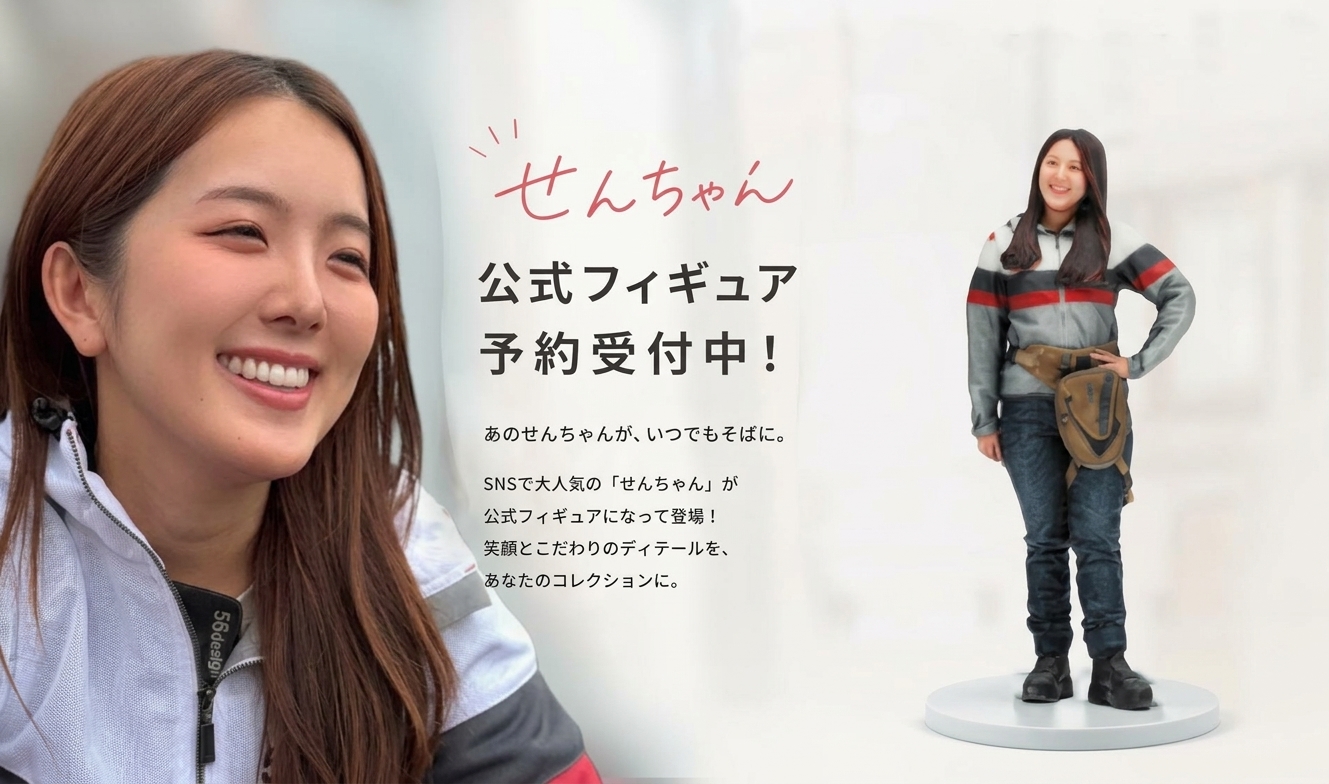 せんちゃん 公式フィギュア予約受付中！ あのせんちゃんが、いつでもそばに。